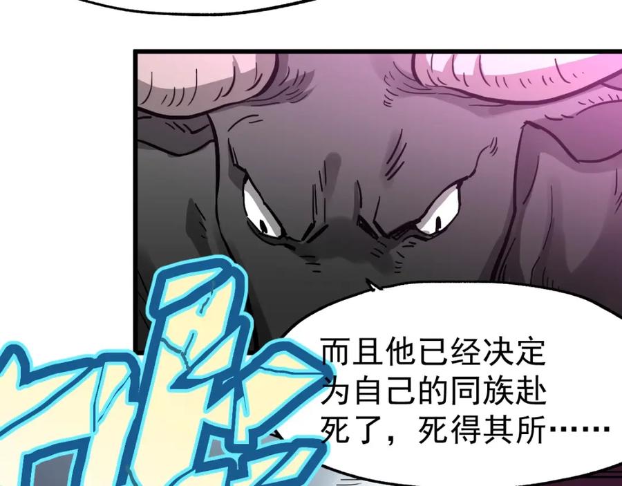 圣墟 第42话 突围 第4页