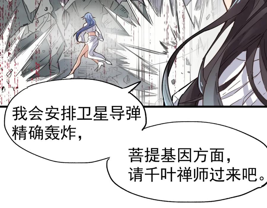 圣墟 第42话 突围 第63页