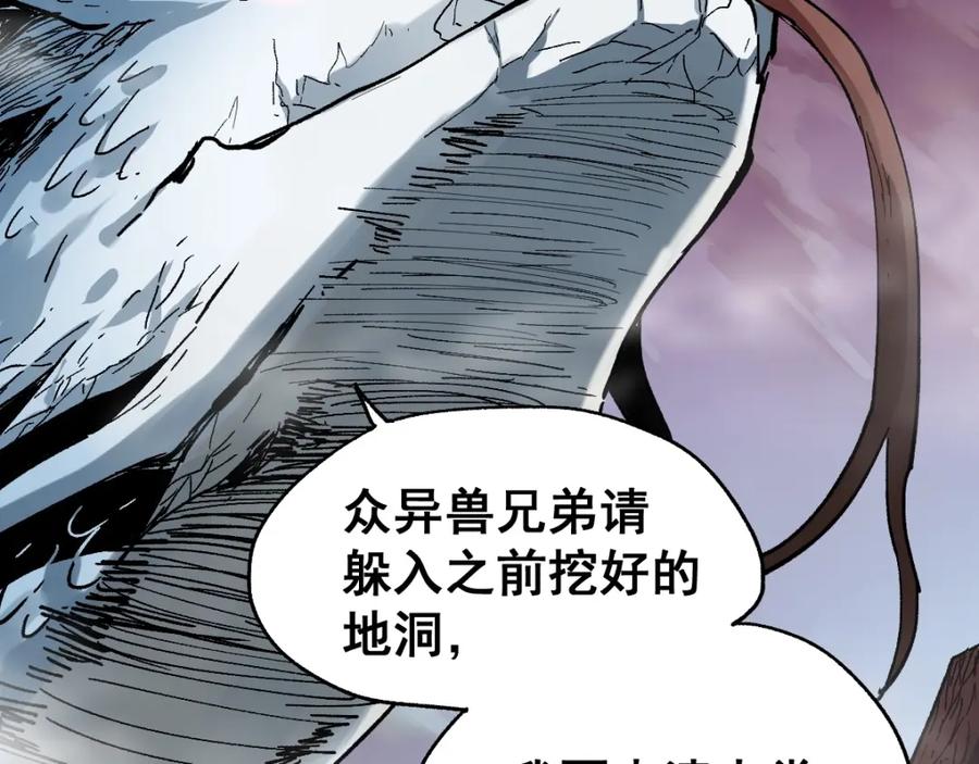 圣墟 第42话 突围 第42页
