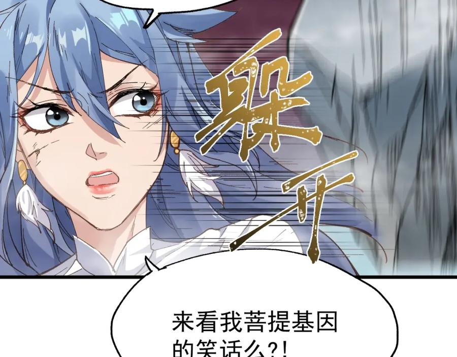 圣墟 第42话 突围 第59页