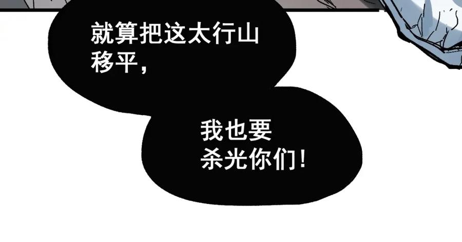圣墟 第42话 突围 第52页