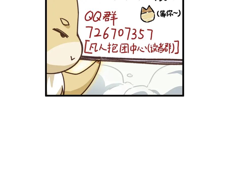 圣墟 第42话 突围 第110页