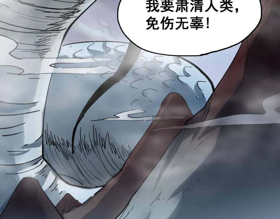 圣墟 第42话 突围 第43页