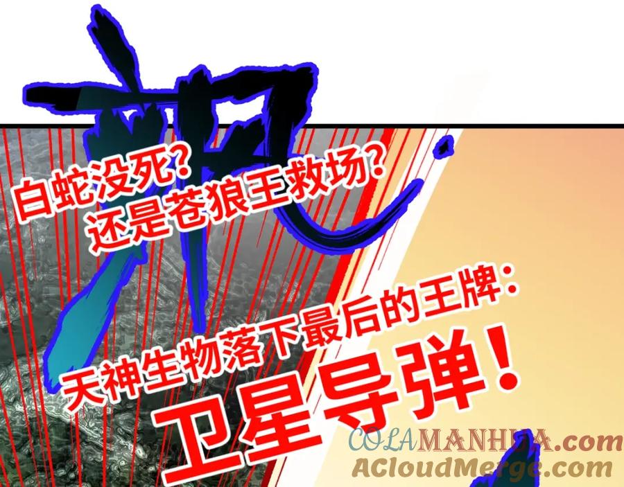 圣墟 第43话 极限 第91页