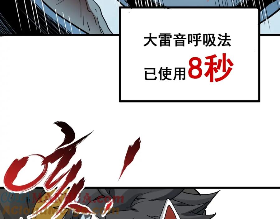 圣墟 第43话 极限 第43页