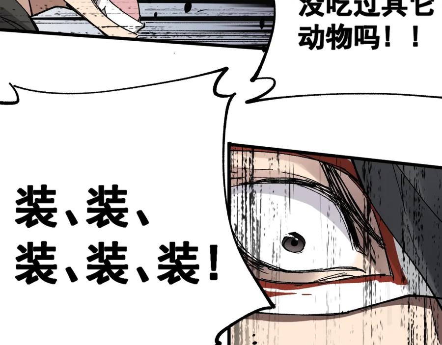 圣墟 第43话 极限 第51页