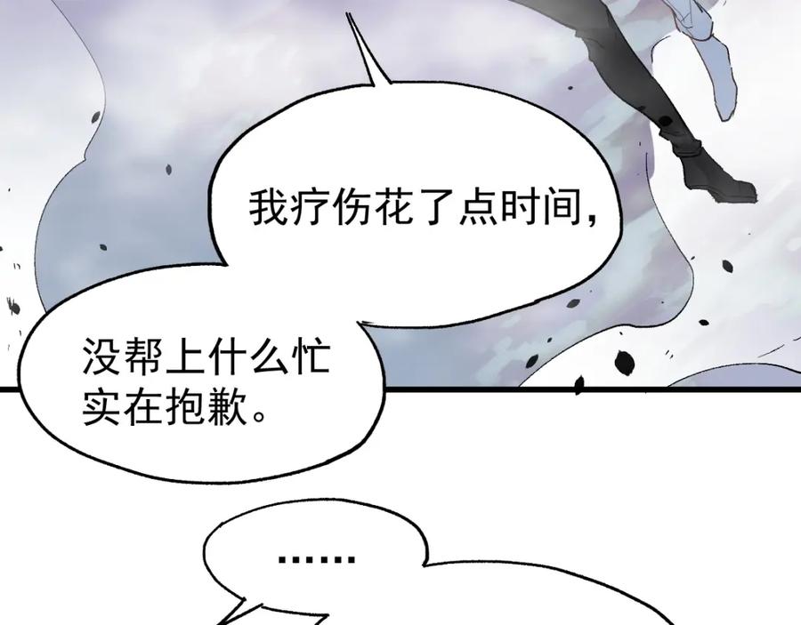 圣墟 第43话 极限 第75页