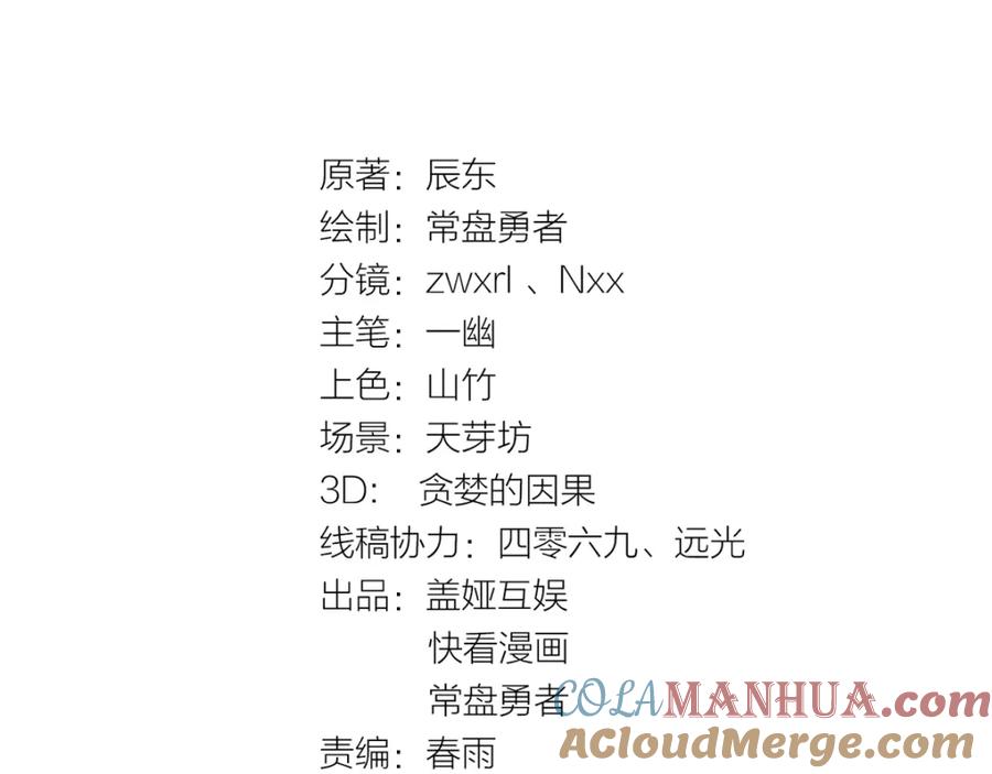 圣墟 第43话 极限 第4页