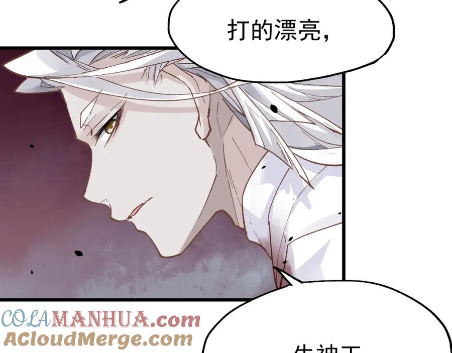 圣墟 第43话 极限 第76页