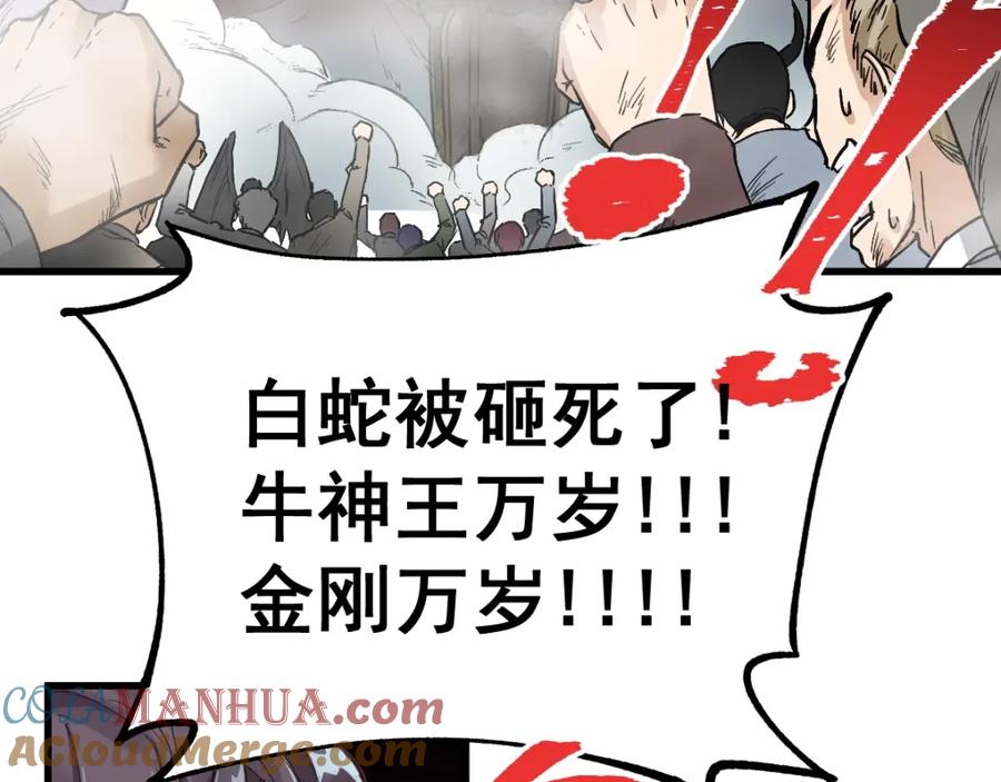 圣墟 第43话 极限 第67页