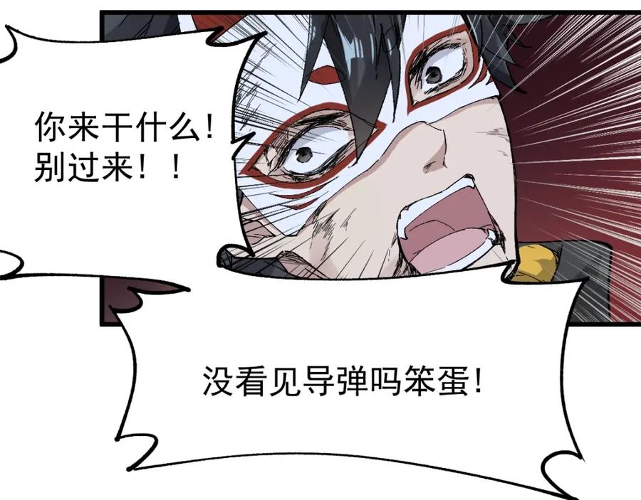 圣墟 第44话 最后一刻 第120页