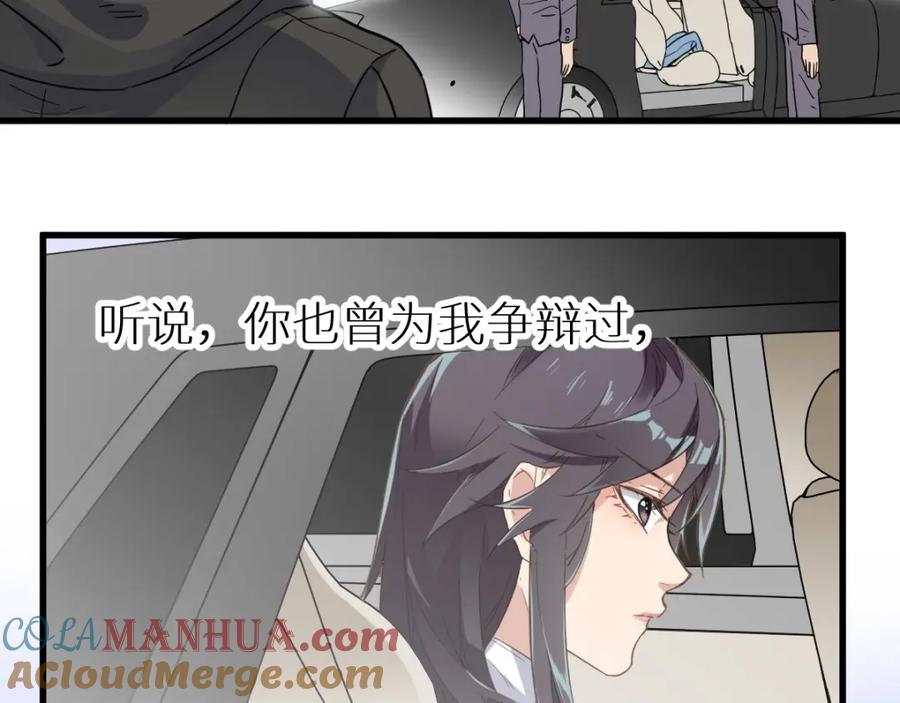 圣墟 第44话 最后一刻 第77页