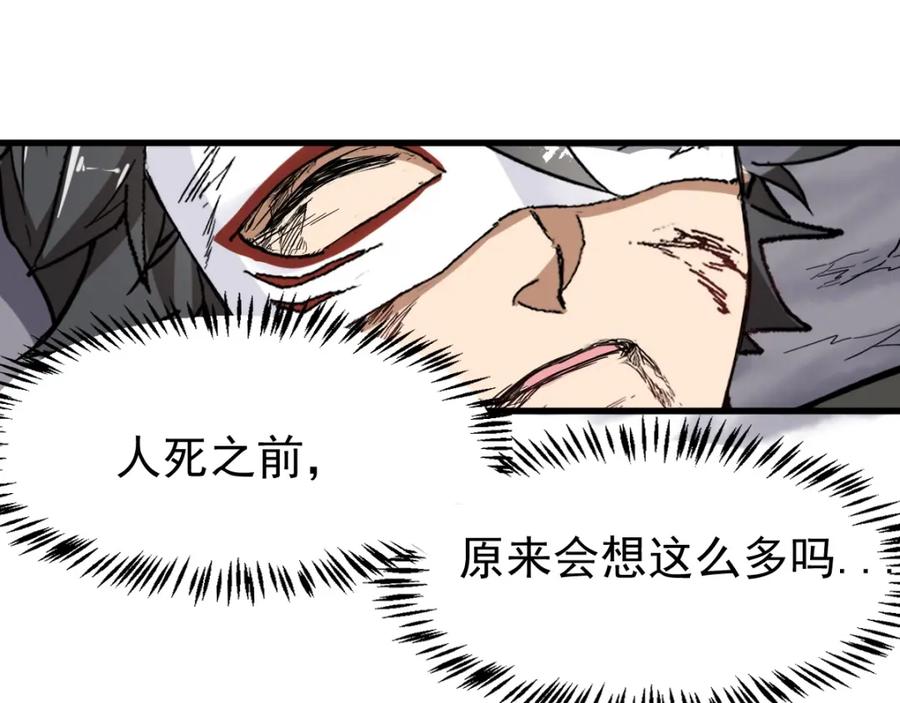 圣墟 第44话 最后一刻 第112页
