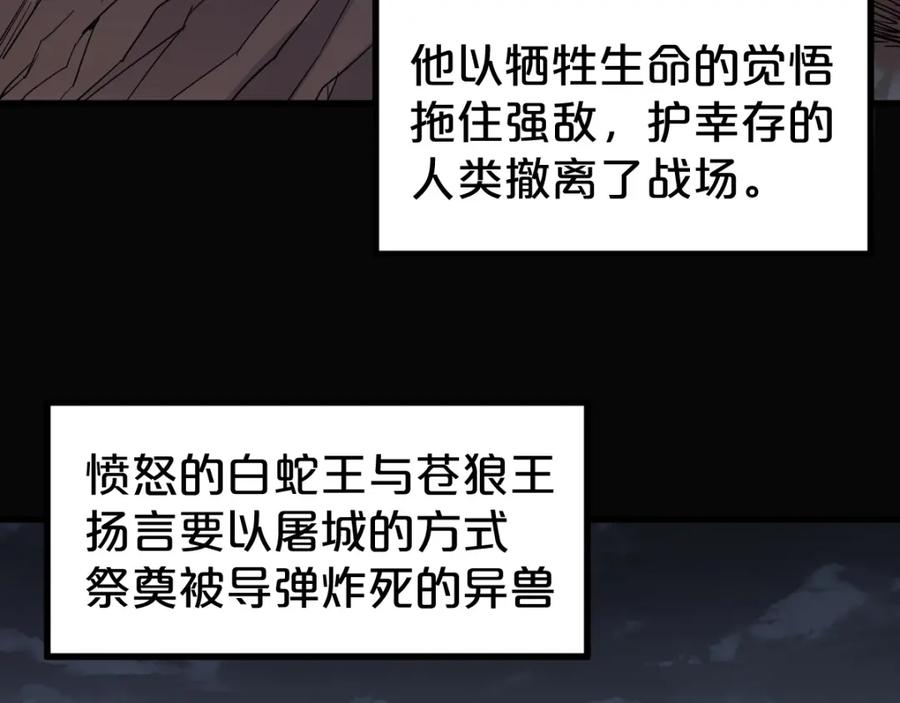 圣墟 第45话 食物链 第74页