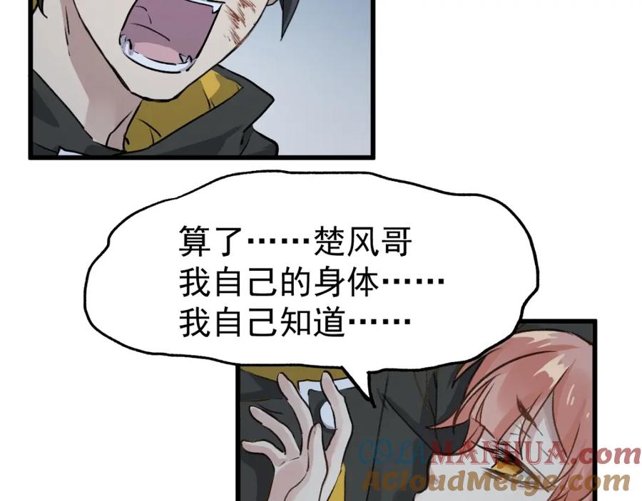 圣墟 第45话 食物链 第105页