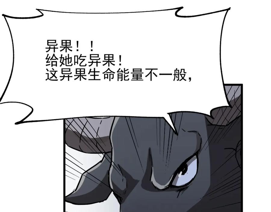 圣墟 第45话 食物链 第92页