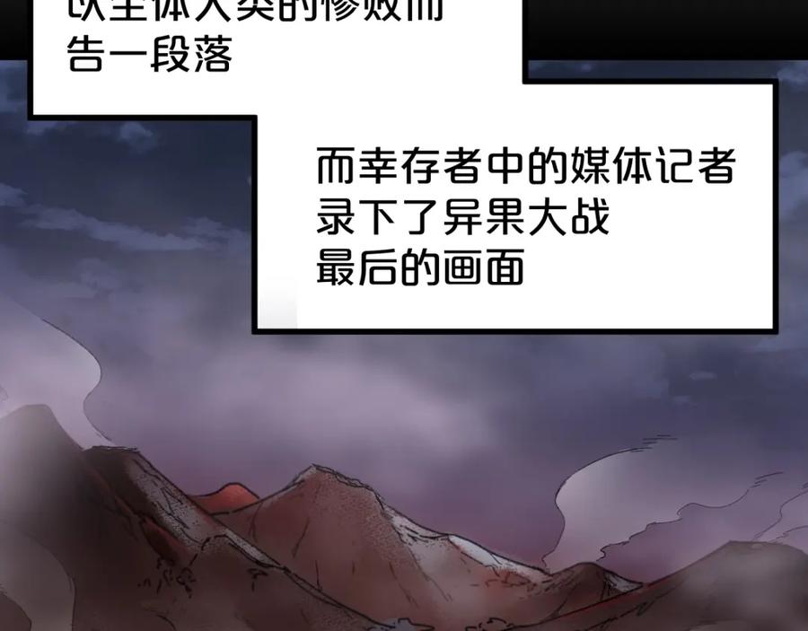 圣墟 第45话 食物链 第71页