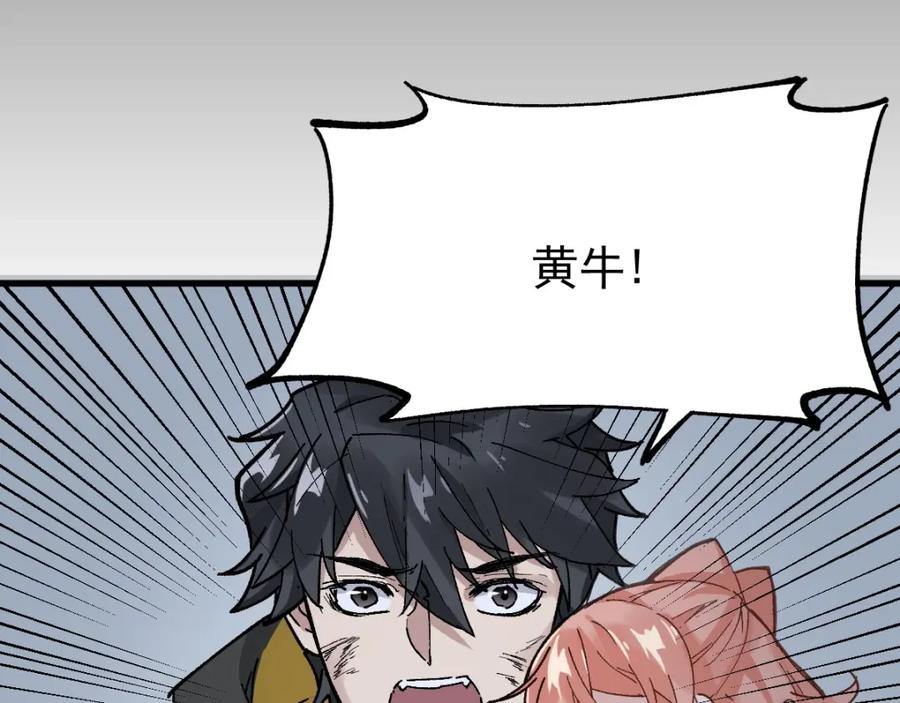 圣墟 第45话 食物链 第86页