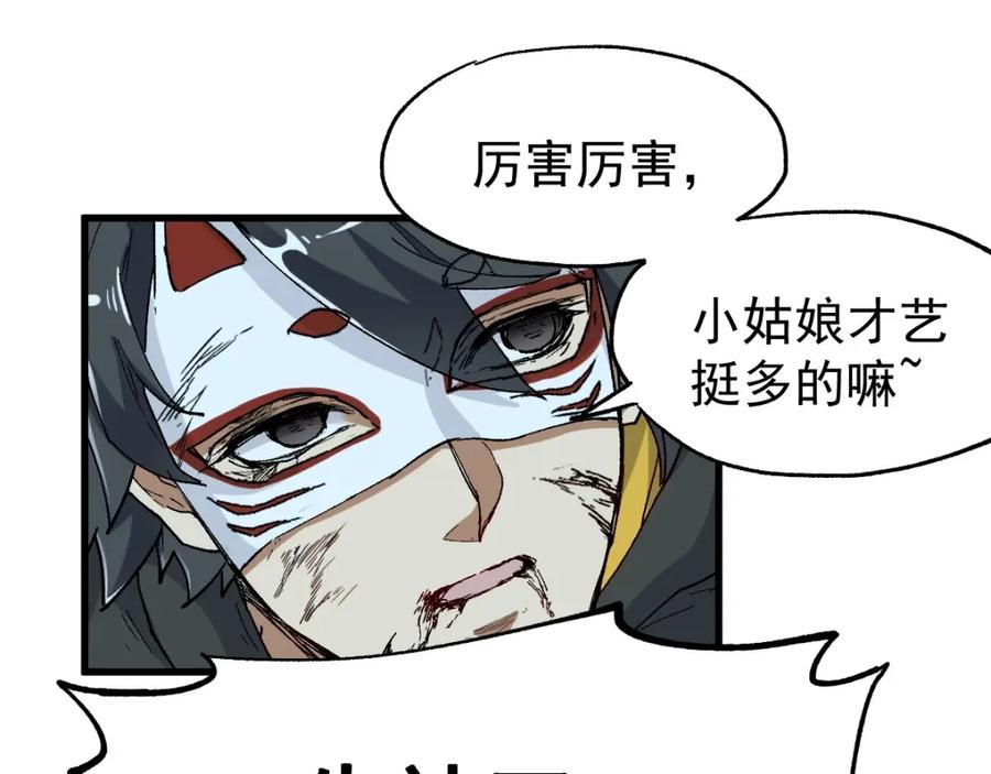 圣墟 第45话 食物链 第27页