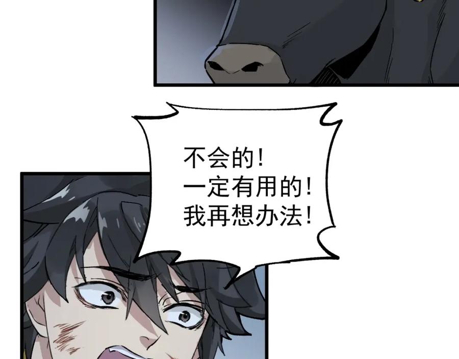 圣墟 第45话 食物链 第104页