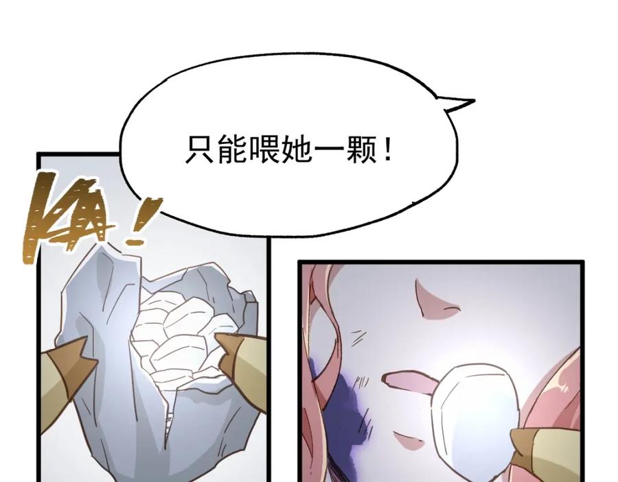 圣墟 第45话 食物链 第94页