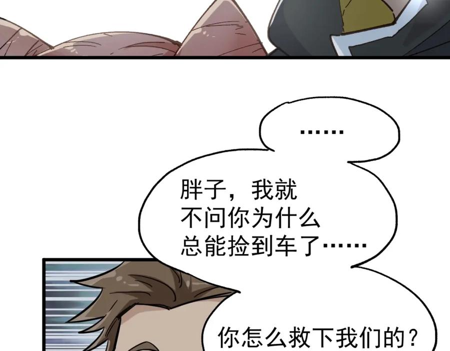 圣墟 第45话 食物链 第62页