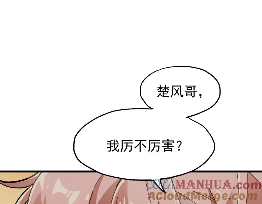 圣墟 第45话 食物链 第25页