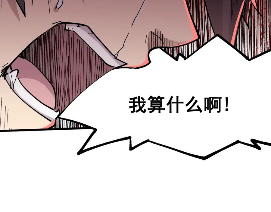圣墟 第46话 白虎 第24页