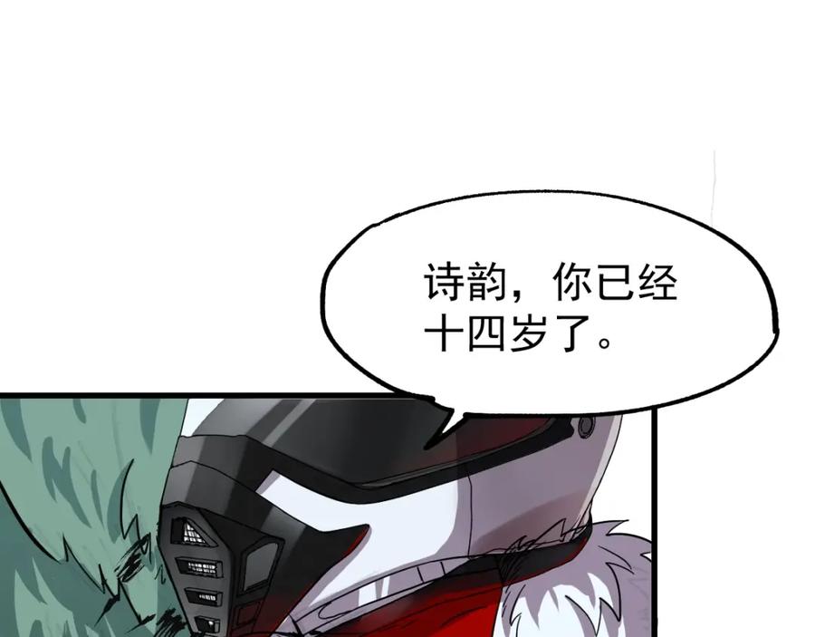 圣墟 第46话 白虎 第92页