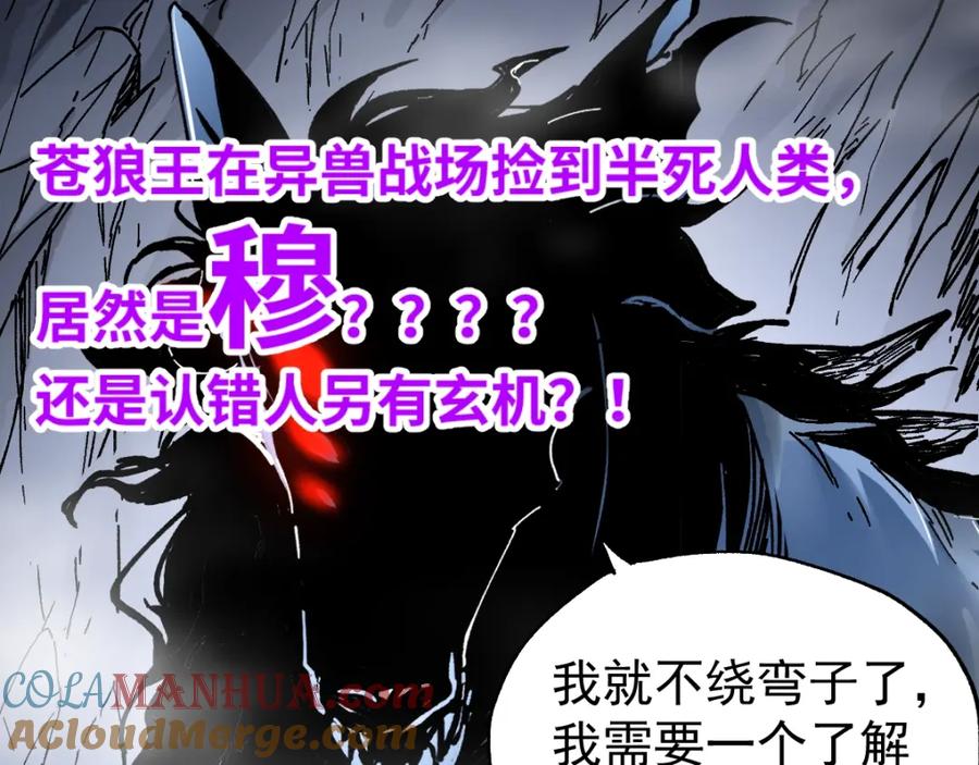 圣墟 第46话 白虎 第129页