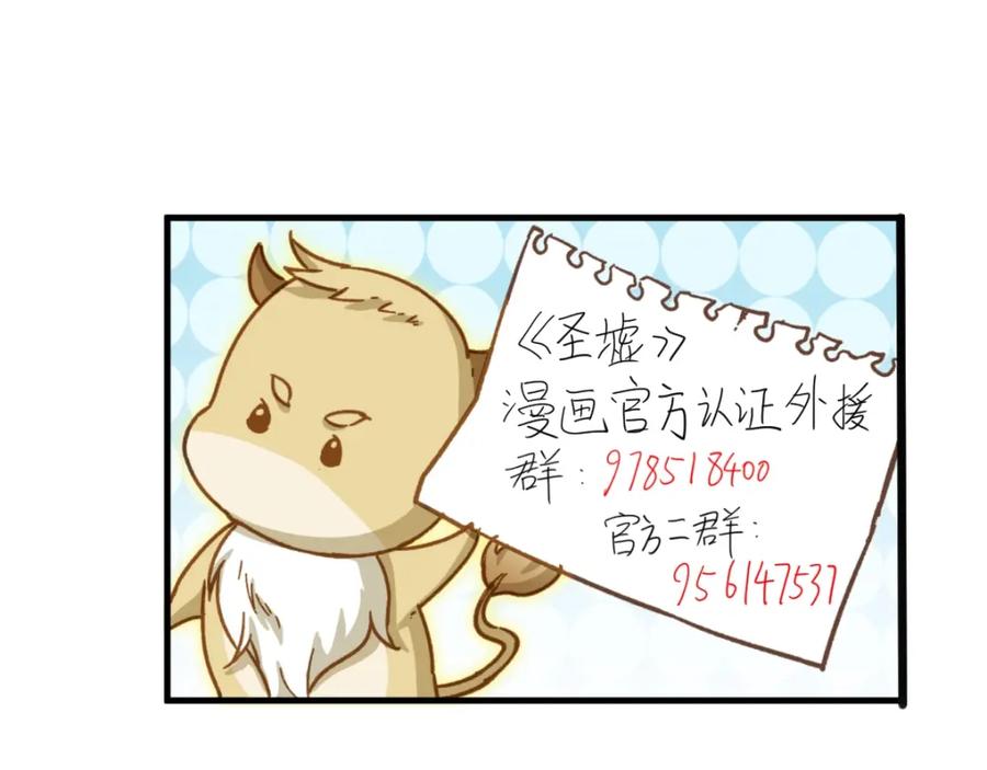 圣墟 第46话 白虎 第132页