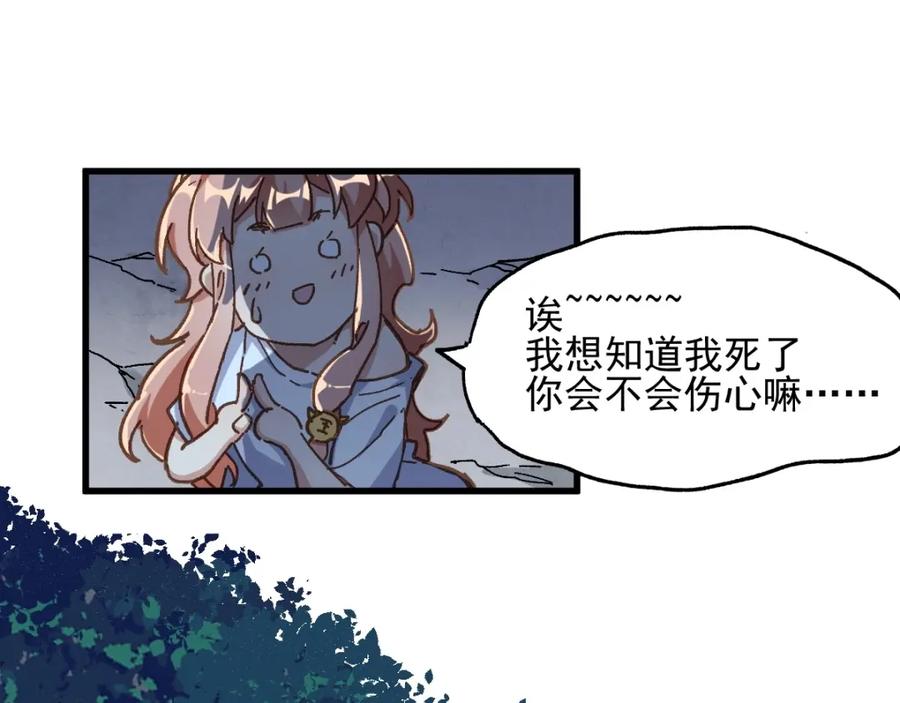 圣墟 第46话 白虎 第55页