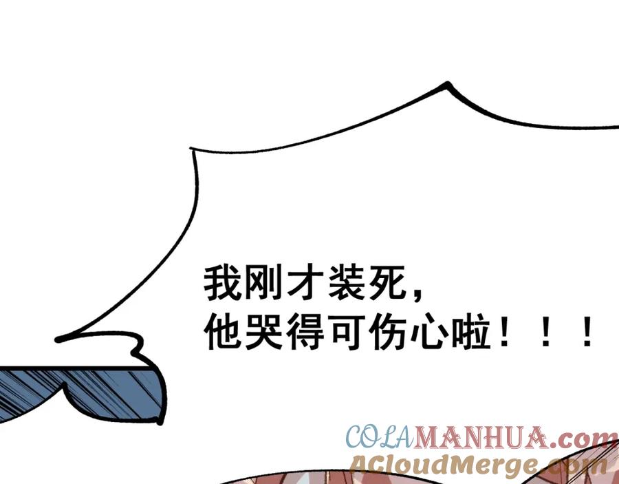圣墟 第46话 白虎 第45页