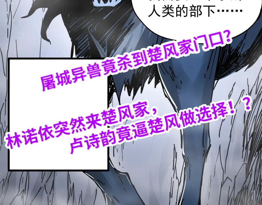 圣墟 第46话 白虎 第130页