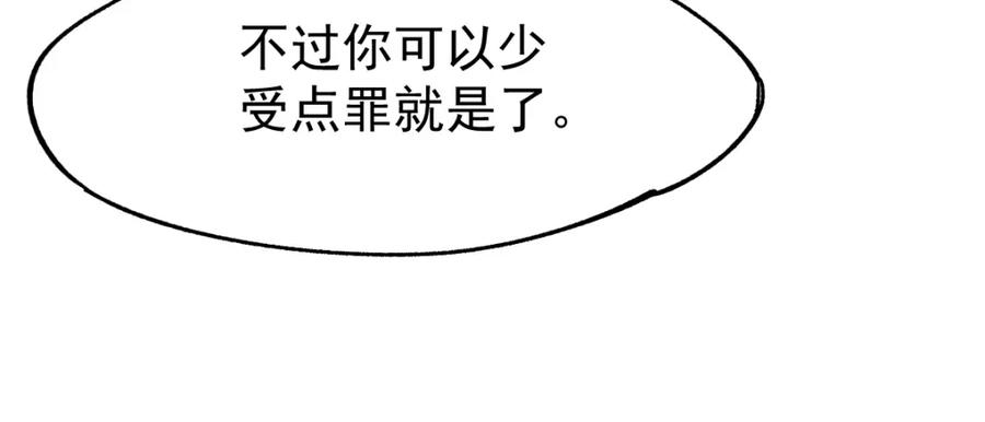 圣墟 第46话 白虎 第110页