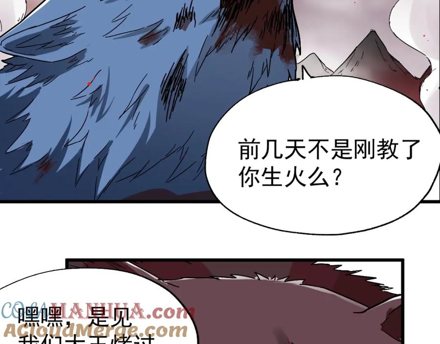 圣墟 第46话 白虎 第81页