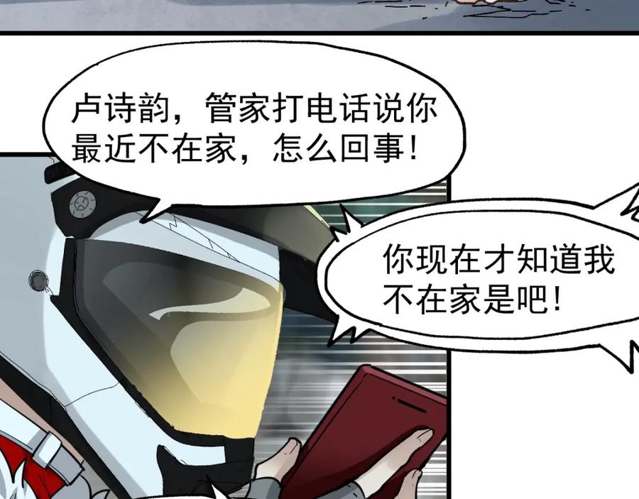 圣墟 第46话 白虎 第39页