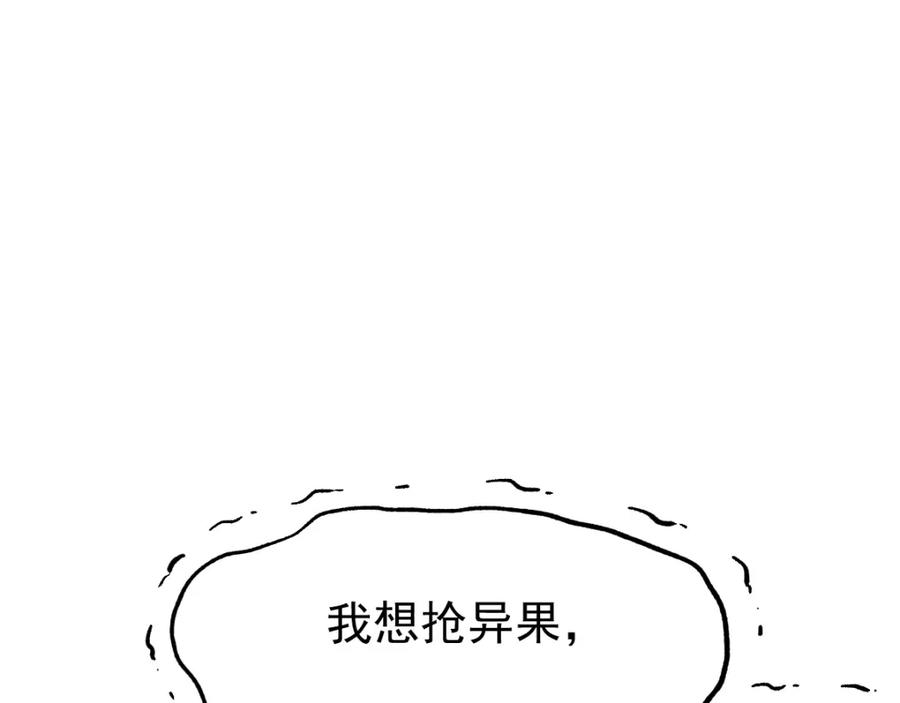 圣墟 第46话 白虎 第16页
