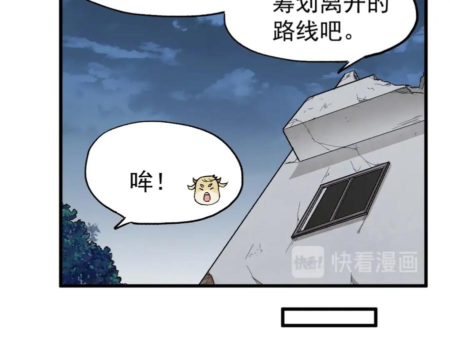 圣墟 第46话 白虎 第75页