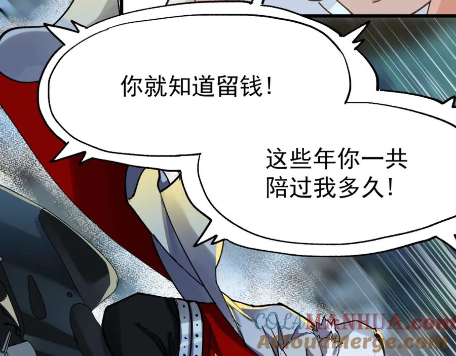 圣墟 第46话 白虎 第41页