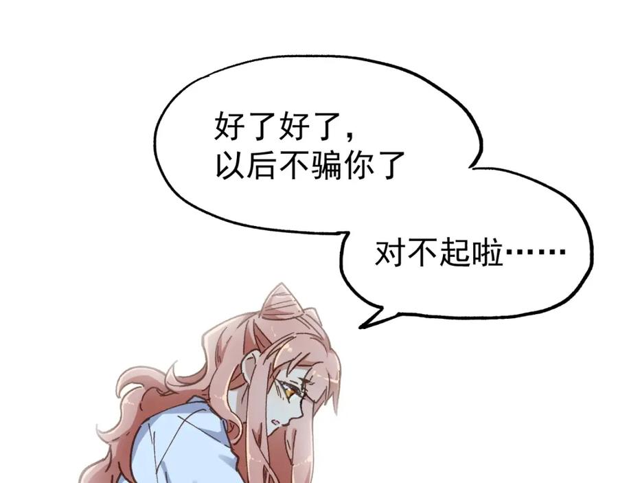圣墟 第46话 白虎 第72页