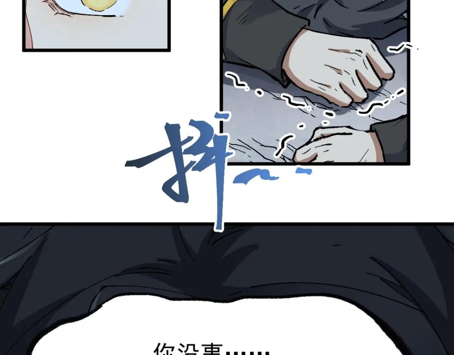 圣墟 第46话 白虎 第68页