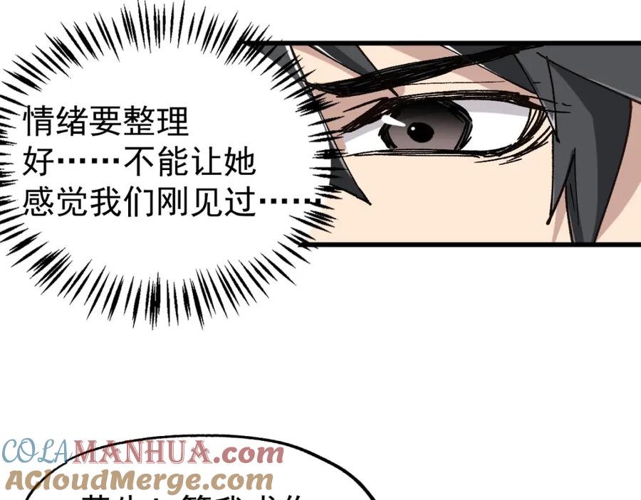 圣墟 第47话 叛徒 第73页