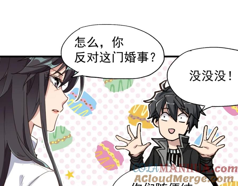 圣墟 第47话 叛徒 第101页