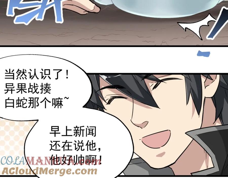 圣墟 第47话 叛徒 第93页