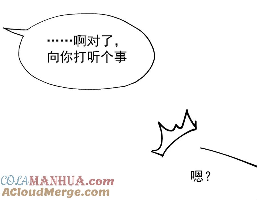 圣墟 第47话 叛徒 第85页