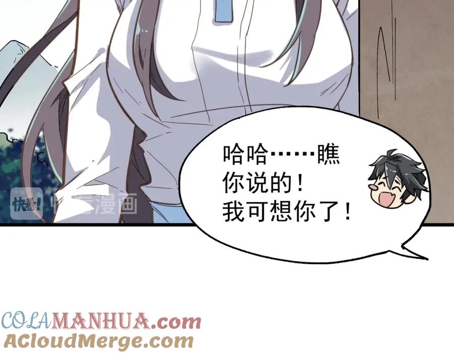 圣墟 第47话 叛徒 第77页