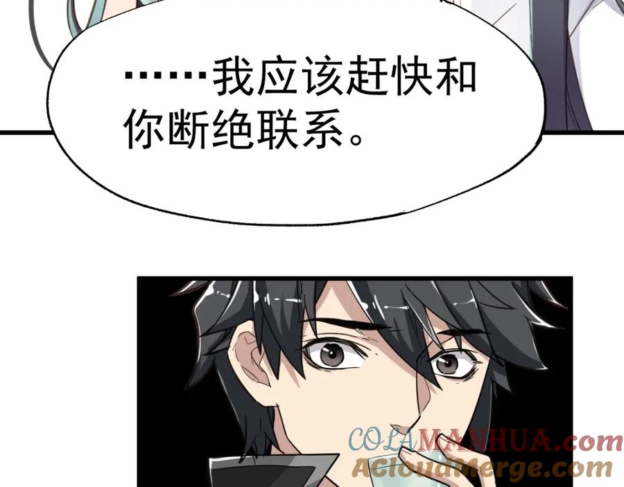 圣墟 第47话 叛徒 第97页