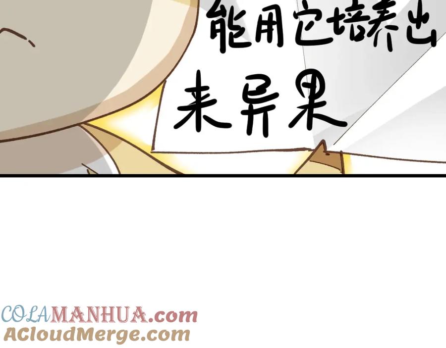圣墟 第47话 叛徒 第65页