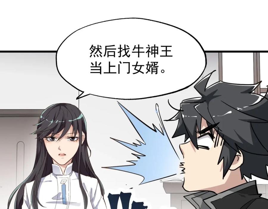 圣墟 第47话 叛徒 第99页